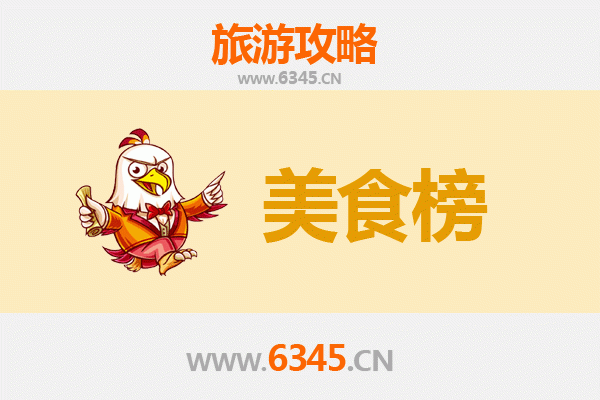 中山阜沙镇美食排行榜前十名